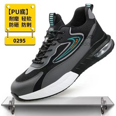 Sontas 防砸防刺穿工作鞋 氣墊緩震 輕便耐磨 PU底