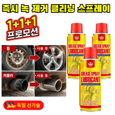 2+1 독일 최초 녹 제거 클리닝 스프레이 초강력 녹 제거제 다용도 녹 제거 윤활제 부식 제거제, 3세트