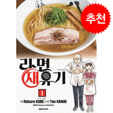 라면 재유기 1, 대원, 쿠베 로쿠로 글 /카와이 탄 그림