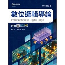 台科大出版 數位邏輯導論 最新版 第二版, 單本, N/A