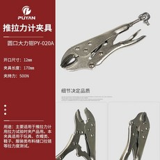 PUYAN 普研 PY-020A 大力鉗夾具 推拉力計夾具, 1個, PY-020A 圓頭大力鉗夾具