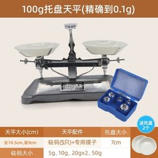 교육용 양팔저울 밸런스 토크 기계식 저울 실험실 무게, 1개, A. 최대 무게 100g 정확도 0.1g 전체 무게 세