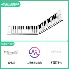 midiplus 폴더블 접이식 88건반 피아노 디지털 휴대용, 1개, G. 49키 폴딩 피아노 피아노 스티커 VIP 코스