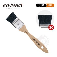 德國達芬奇 da Vinci 550 系列 黑山羊毛排刷, 1個, 30號