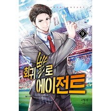 重生王牌特務. 9, 世界故事, 歐林 (歐林出版社)