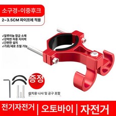 전기자전거자동차자전거펀치자전거걸이자전거범용자전거자전거배터리자전거오토바이자전거전면자전거후크자전거제품자전거핸들바 휴대품보관 브라켓 핸들바후크 핸들, 5.소구경 적색 더블후크, 5.소구경 적색 더블후크