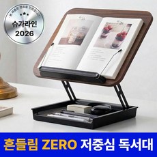 슈가라인 3세대 필기구 수납 높이조절 독서대 접이식, 월넛