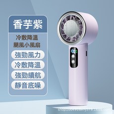 世逸 手持冰敷小風扇 渦輪製冷便攜電風扇, 165*60mm, 紫色【數顯冰敷無極100檔】