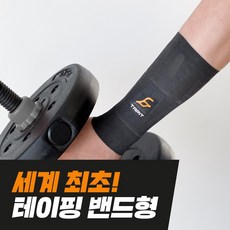 아머스킨 손목보호대 Middle 국가대표 선수용 테이핑 밴드형 1mm 두께, 1개, 다크그레이