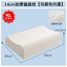 天然乳膠枕頭高枕加厚加高成人護橡膠枕芯頸椎助睡覺睡眠專用 副廠商品, 1個, 14cm加厚偏高枕 鳥眼布內罩