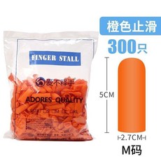 防滑指套 工作加厚勞保手指頭保護套, 1個