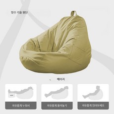 쭌스몰 패브릭 1인용 빈백소파 의자 커버, 밀크 화이트 천 커버(외피만) 중형 90x100