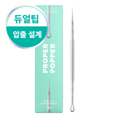 [비건뷰티] 아이듀케어 프로퍼 포퍼 듀얼 팁 압출기, 은색, 1개 은색, 1개