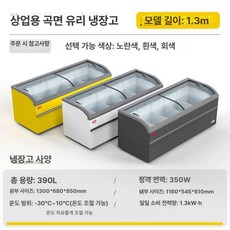 STAY 에이징대 드라이에이징 아이스크림수납 업소용 대형 냉동 쇼케이스, 1 . 3m 곡선 1300x680x850 mm, 기본 색상