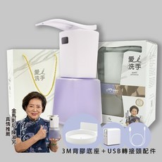 愛洗手自動給皂機 (各3瓶) - 台灣合格認證製造商, 1個, 禮盒—小蒼蘭