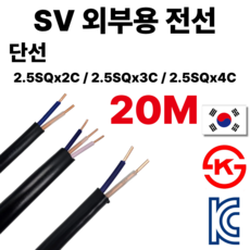 올판 SV(CV) 외부용 전선 단선 2.5SQ 4.0SQ 2C 3C 20M 절단 국산 1등급 전기선, 1개, 2.5SQ x 2C