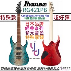 Ibanez RG421 PB CHF 電吉他 RG系列 樹瘤木貼皮 印尼廠, 1個