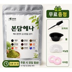 본담헤나 천연100% 새치전용헤나 염색약 3+1행사, 1개, 밝은갈색