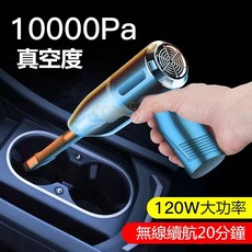 車用吸塵器 10000Pa 真空度 120W 大功率 無線續航20分鐘, 白色, 660白色