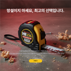 국산 타이어캡 줄자 7.5m 25mm 고강도 측정줄자 공업용 DIY 줄자, 1개, 7.5m × 25mm