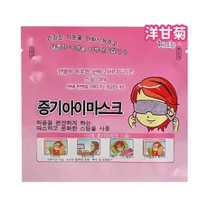 Star Candy 熱敷蒸氣眼罩, 1片, 1盒