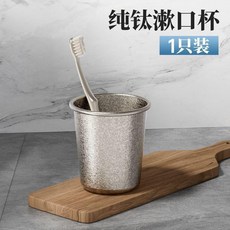純鈦抗菌漱口杯 2只裝, 1個, 鈦水盃 抑菌漱口盃丨, N/A