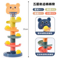 軌道轉轉樂疊疊樂滾球玩具，彩色滾球疊塔，兒童益智玩具，激發創意，訓練手眼協調, 小熊投籃軌道轉轉樂【五層+五球】, 1個