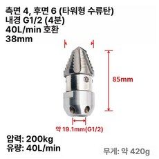 하수구노즐 고압 청소 부품 배관 노즐 회전 버섯머리 25L, 기본 모델명/품번, 40L 200KG 4 6 1 2인치