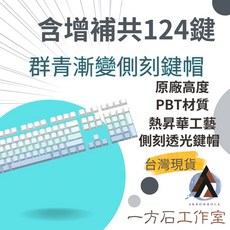 一方石 群青漸變側刻透光鍵帽-圖案字符透光 側刻鍵帽 透光鍵帽 原廠高度鍵帽 全五面熱升華PBT鍵帽 機械鍵盤