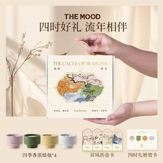 THE MOOD 四季風月香氛禮盒, 1個, (日常送禮)四時風月蠟燭禮盒
