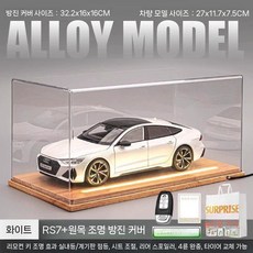 RS7 자동차 모델 시뮬레이션 합금 경량 스포츠카 어린이 장난감 소년 컬렉션, 화이트 RS7+선물+조명