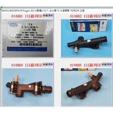BM5G 8K556FA 出水頭 水溫感知器 適用於 Ford Kuga 1.6T Volvo V40 S60, 1個
