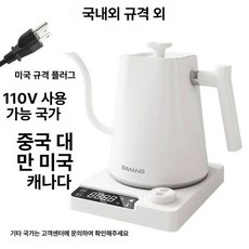 핸드드립 전기포트 티포트 드립커피 주전자 온도조절, 화이트 미국플러그, 기본 색상