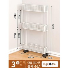 문뒤수납장 좁은 얇은 흰색 다용도 가방 틈새장 틈새 정리 공간 선반 스탠딩수납장 틈새수납함, 모바일형 3단 길이 폭 40cm 9cm