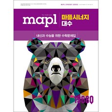 희망에듀 / MAPL 마플 시너지 대수 (2026년)