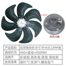 臺灣熱銷 18寸六葉墨綠色趴地扇商務扇，FS450電風扇扇葉配件，鋁葉風扇, 加厚墨綠色18寸7葉內孔12mm軸