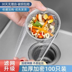 一次性廚房水槽垃圾過濾網下水道洗菜盆剩飯剩菜洗碗池清潔地漏網, 1個, 100只【二代加厚不漲價  過濾更徹底】