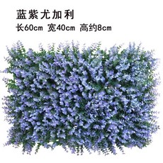優選樂購 仿真草坪 室內櫥窗裝飾 植物墻 綠植 人造草皮 塑料假花 草背景, 藍色尤加利40*60cm, 1個
