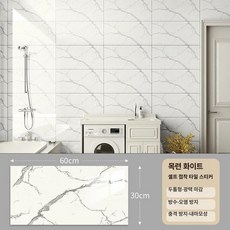 대리석시트지 대리석폼블럭 방수 벽시트 L 패널 대형, 매그놀리아화이트 30x60cm