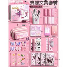 粉色蝴蝶文具套裝禮品女孩生日禮物伴手禮10歲兒童開學季禮物批發, 1個, 粉色蝴蝶基礎款-甜酷風