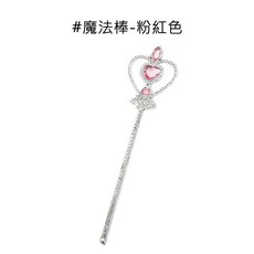 公主皇冠魔法棒套裝 愛心皇冠髮箍 閃亮水鑽飾品, 1個, 魔法棒 粉
