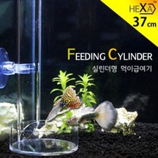 어항 먹이급여기 물고기 피딩 수조 수족관 실린더형 (FS-37)+그릿커머스Shop, 빠른배송