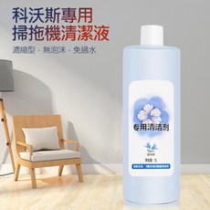 科沃斯清潔劑 原裝掃拖機器人清潔液 X1 X2 T10 T20 T30 T50 擦窗機器人 W1 PRO 窗寶, 科沃斯專用(1L)-超取最多4瓶