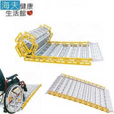 【海夫健康生活館】斜坡板專家 捲疊全幅式 活動斜坡板, 1個