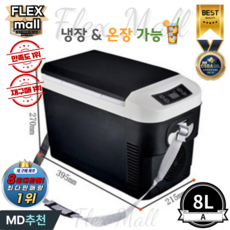 플렉스몰 차량용 냉장고 온장고 캠핑용 차박 가정용 이동식 휴대용 대용량 자동차 냉온장고, A