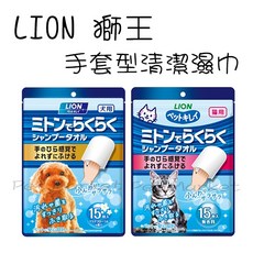 日本獅王 LION 手套型清潔濕巾 寵物濕紙巾 15枚/包, 1個, 犬用 ( 15枚/包 )