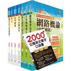 【鼎文。套書】普考、地方四等（資訊處理）套書 - 6A03 鼎文公職官方賣場