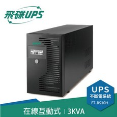 飛碟 FT-BS30H 3KVA 在線互動式不斷電系統 UPS (含穩壓 USB監控軟體 LCD大面板)