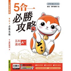 康軒 3800 應用題彙編plus 會考模擬題本, 康軒5合一必勝攻略