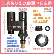 DIY合作社 洗衣機雙口出水龍頭 4分 全銅 自動止水閥, 1個, 洗衣機雙口出水龍頭 4分 (附4轉6接頭